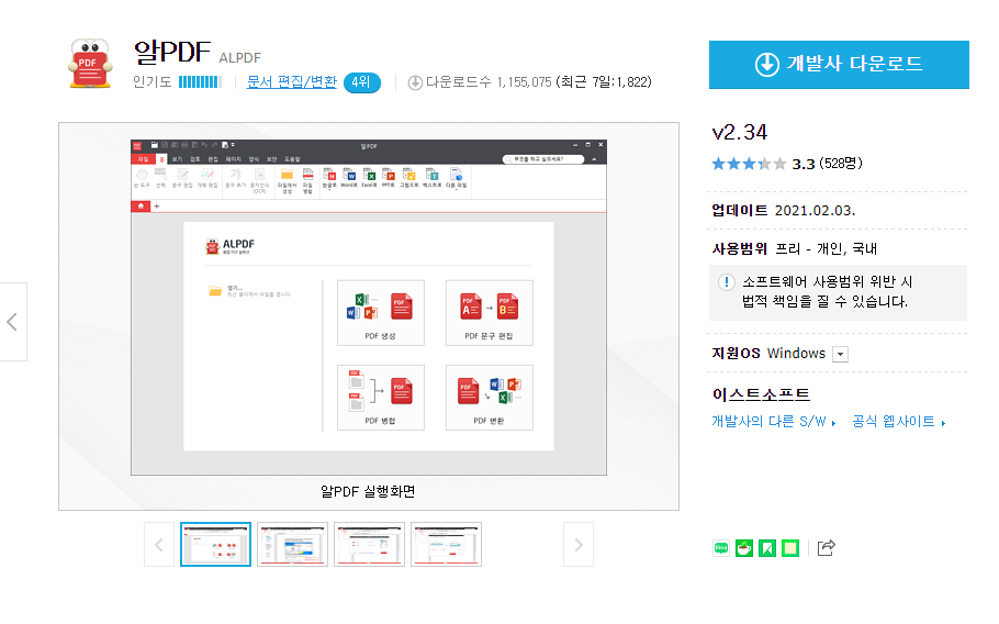알PDF v2.34 무료 다운로드