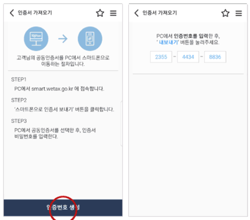 위택스인증서