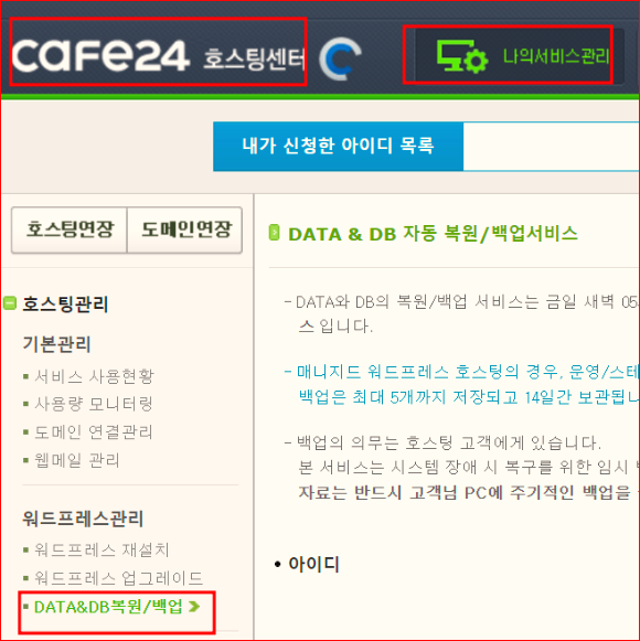 나의 서비스 관리