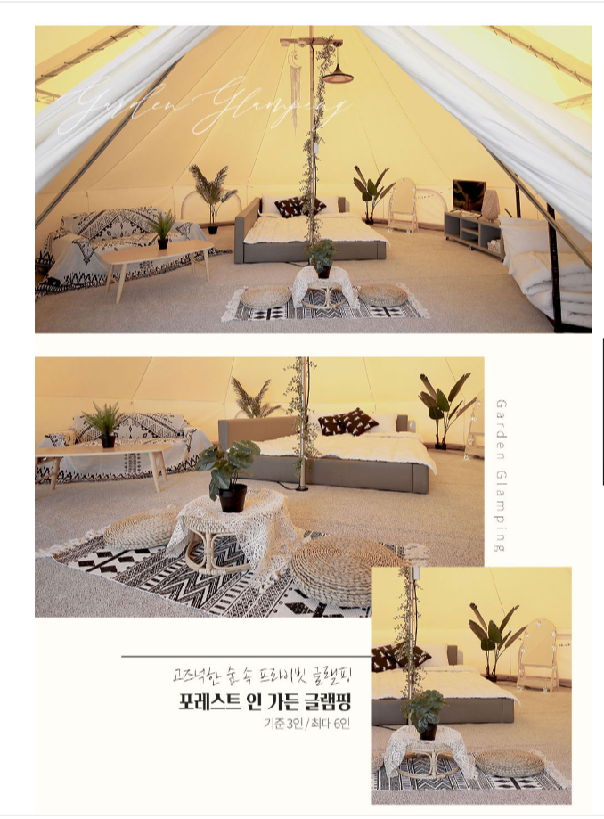 스테이 더 딜라잇 가든 글램핑장