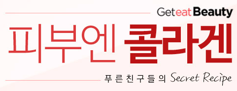 콜라겐 복용의 효과 진짜 있을까 저분자 콜라겐