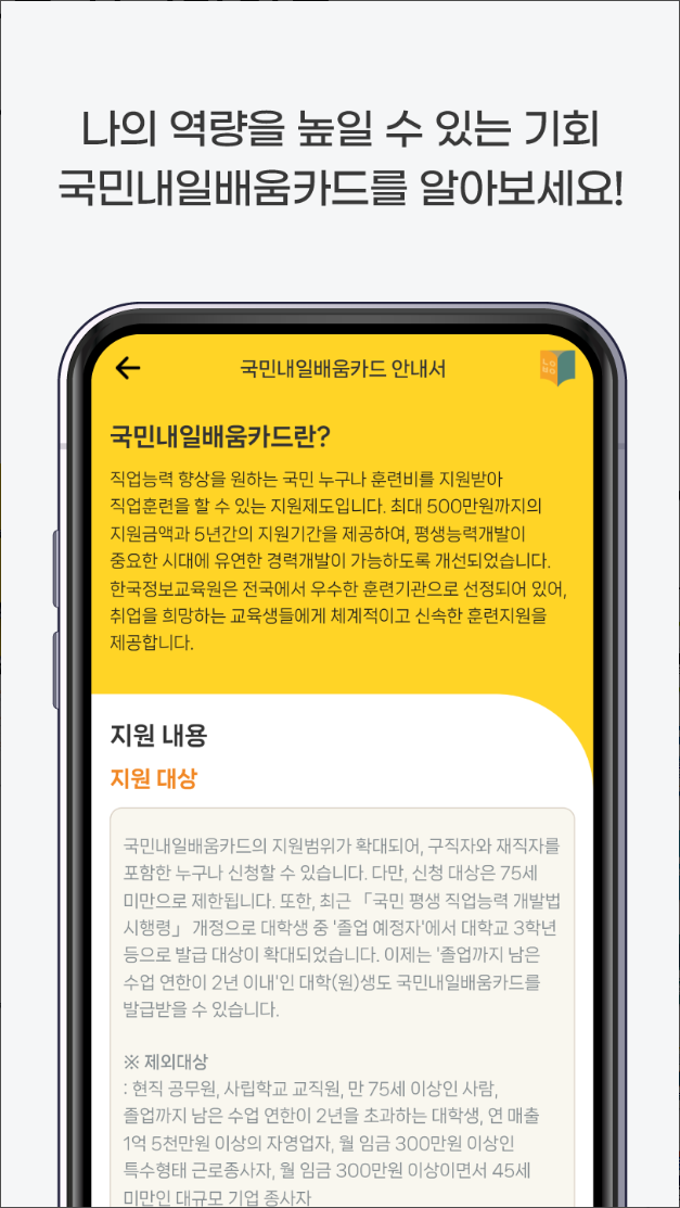 내일배움카드 발급 자격 완벽 분석 및 신청 방법 총정리 (2025년 최신)