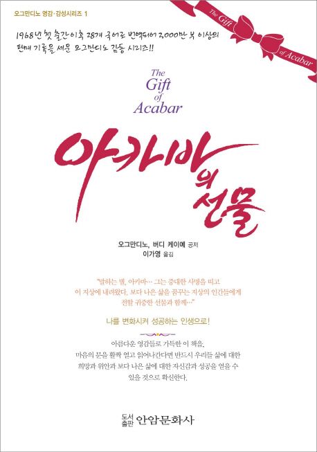 아카바의 선물