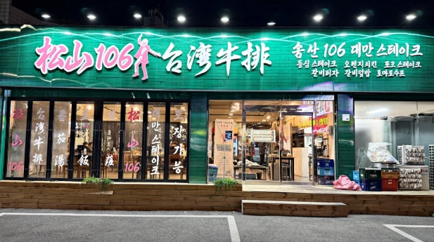 고양 일산 탄현 등심스테이크 맛집 &#124; 2TV 생생정보