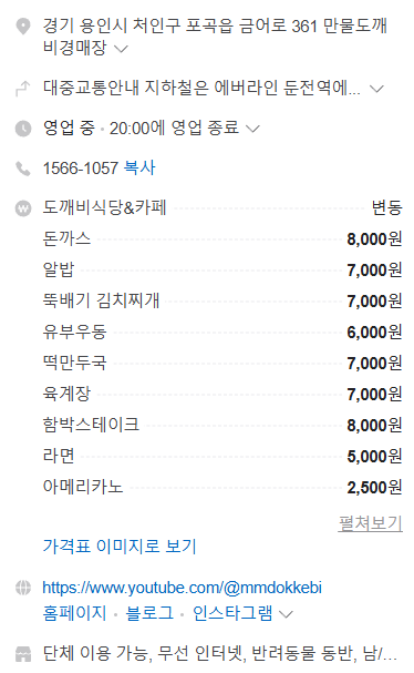 생방송투데이 만물경매장 우리동네뉴스 경기도 용인 만물도깨비