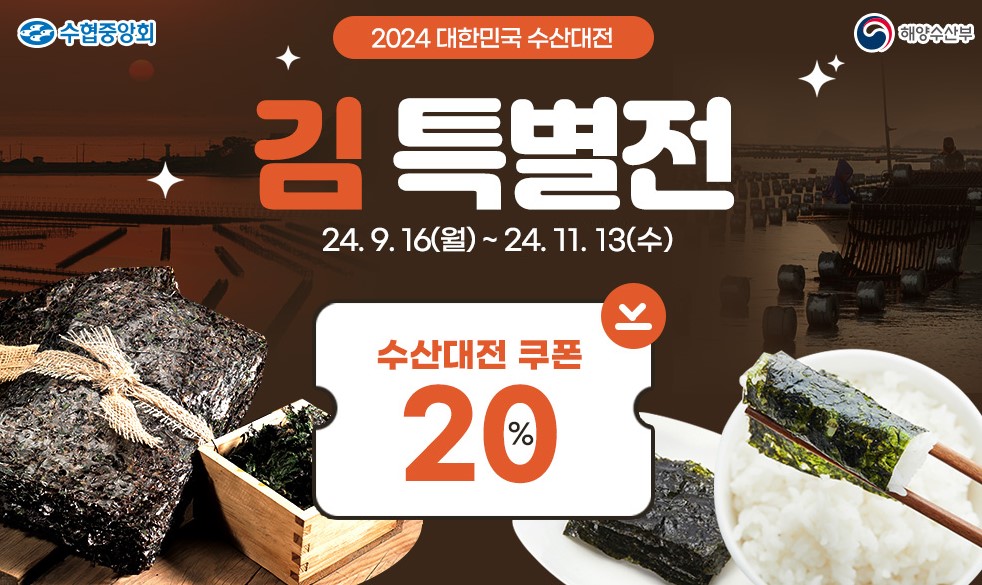 수산대전