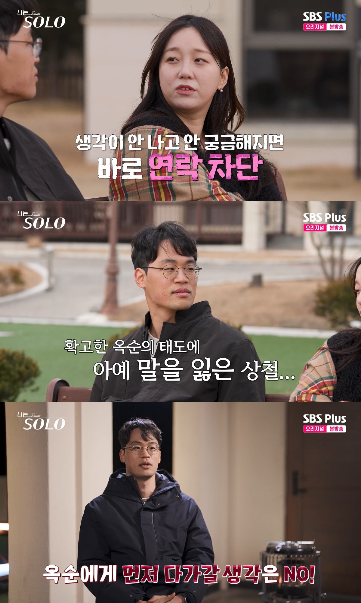 나는 솔로 31기 옥순 상철 선긋기 돌직구! 영호 직진 로맨스 심리 분석 (31번지 3일차)