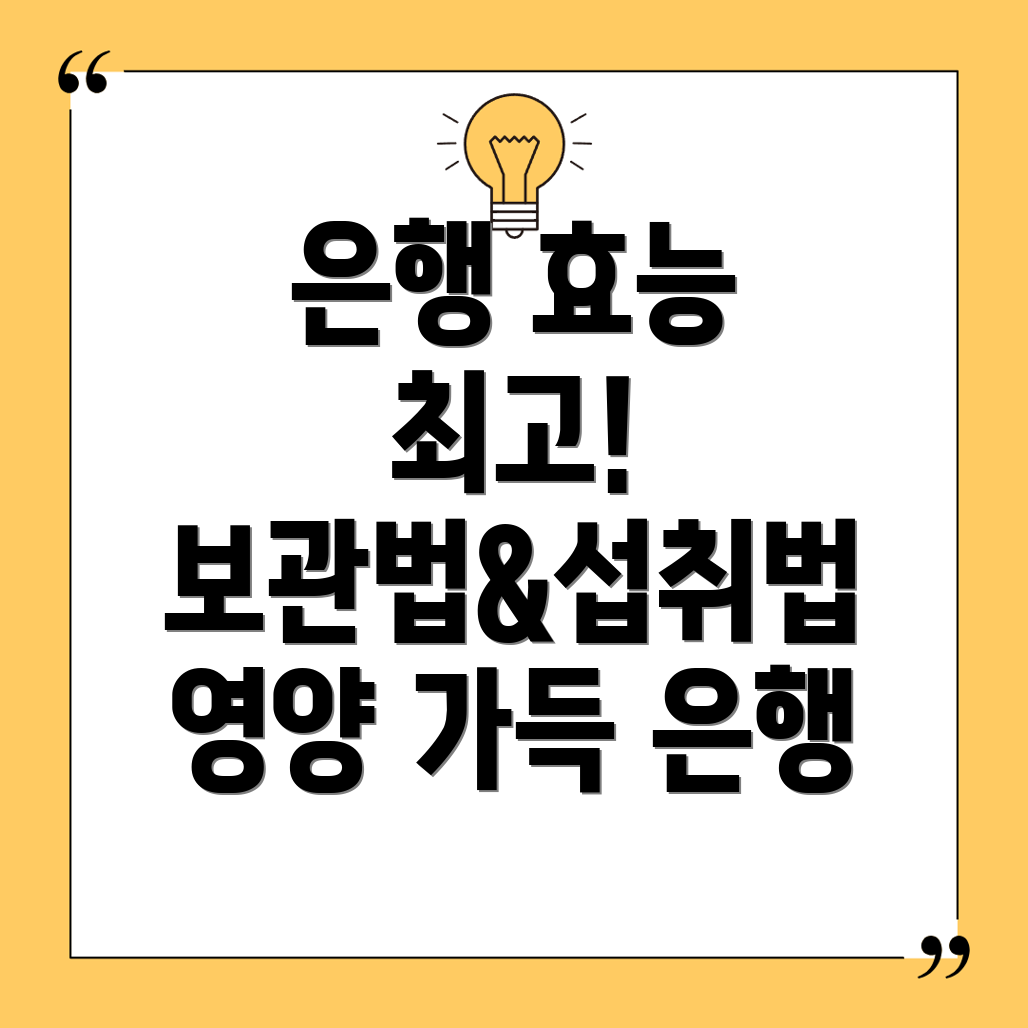 은행