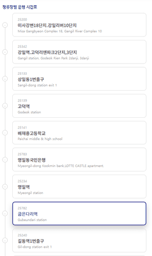 6300번 공항버스 예매: 노선표 시간표