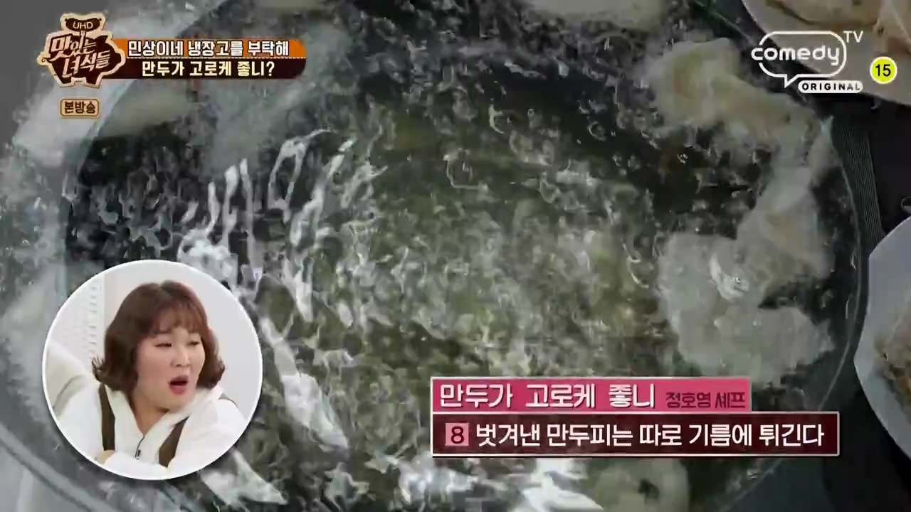 정호영 만두고로케 레시피 맛있는녀석들 만두가 고로케 좋니 재료와 만드는 법
