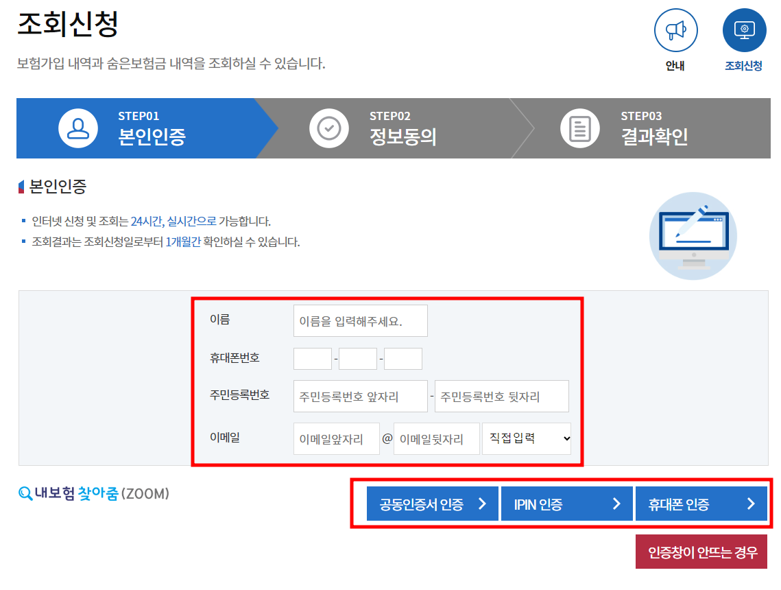 숨은 보험금 찾기