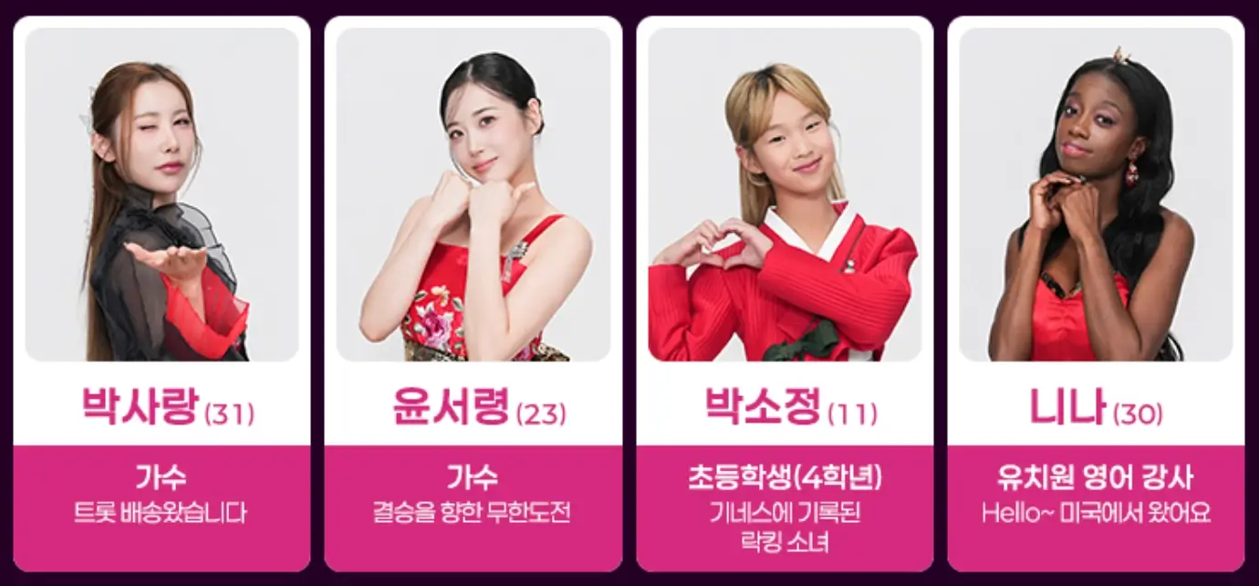 미스트롯4 출연자 프로필 [53팀 완결판] 본선진출자 부서별 명단 및 주목 참가자
