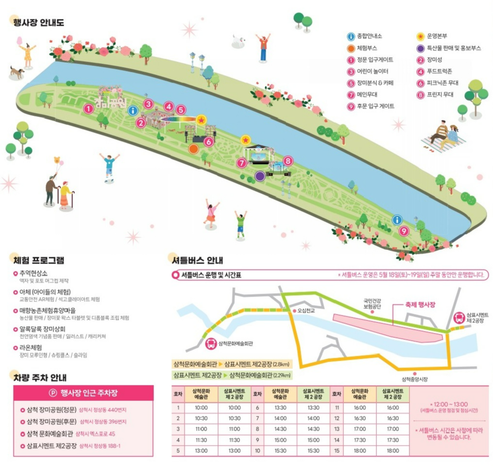2024 삼척 장미축제 행사장 지도