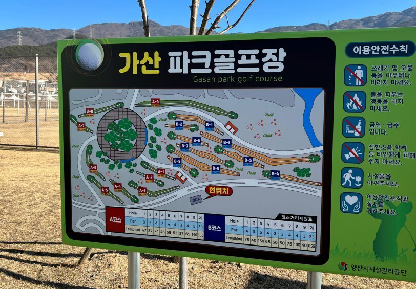 양산 가산파크골프장(가산공원) 경남 양산시 동면 가산리 807