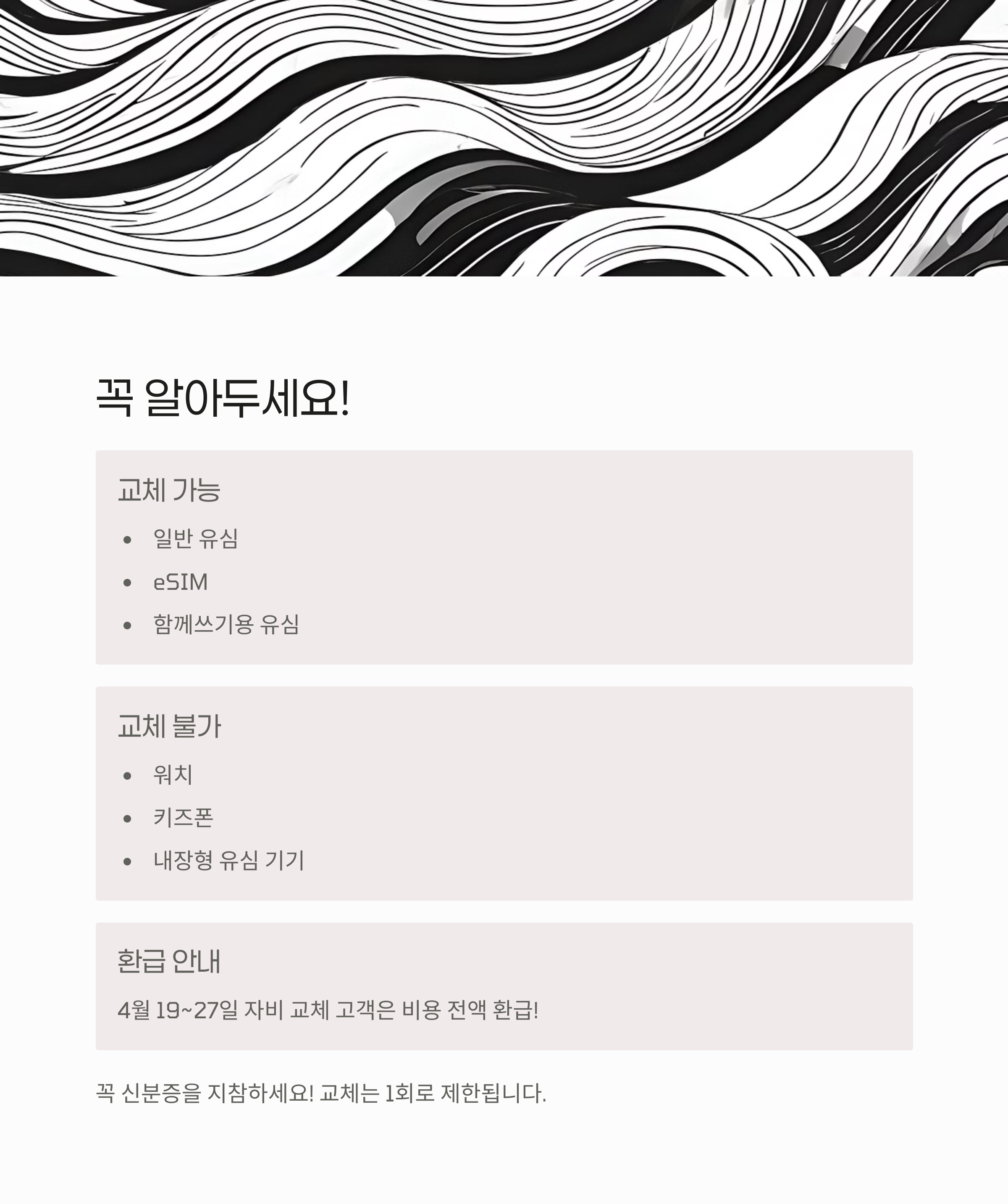 sk 텔레콤 유심 무상 교체