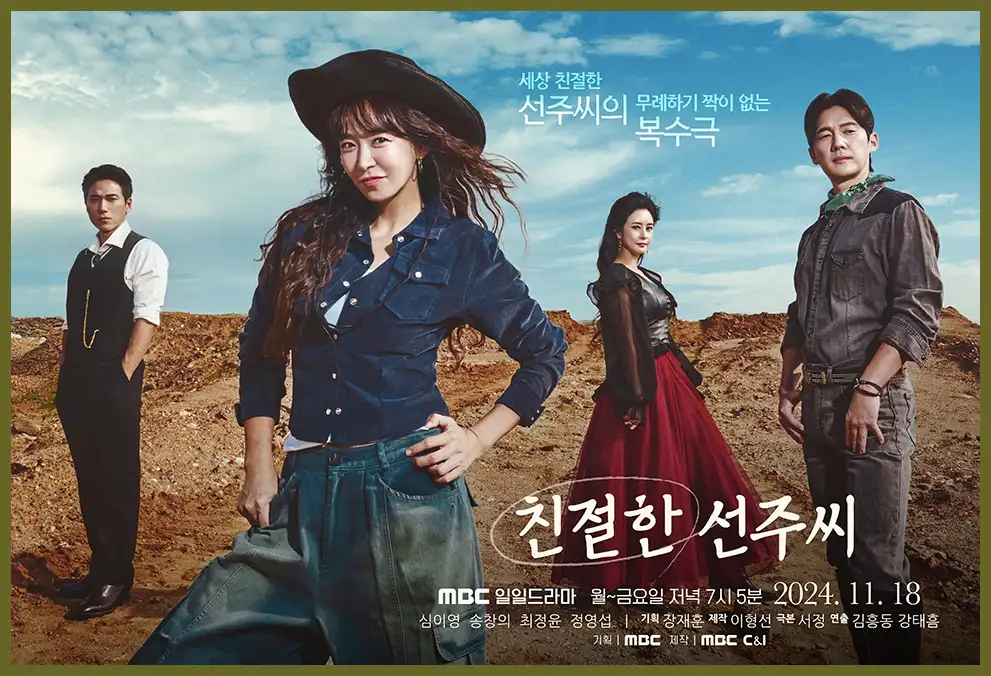 친절한 선주씨 재방송 시간 다시보기 ott