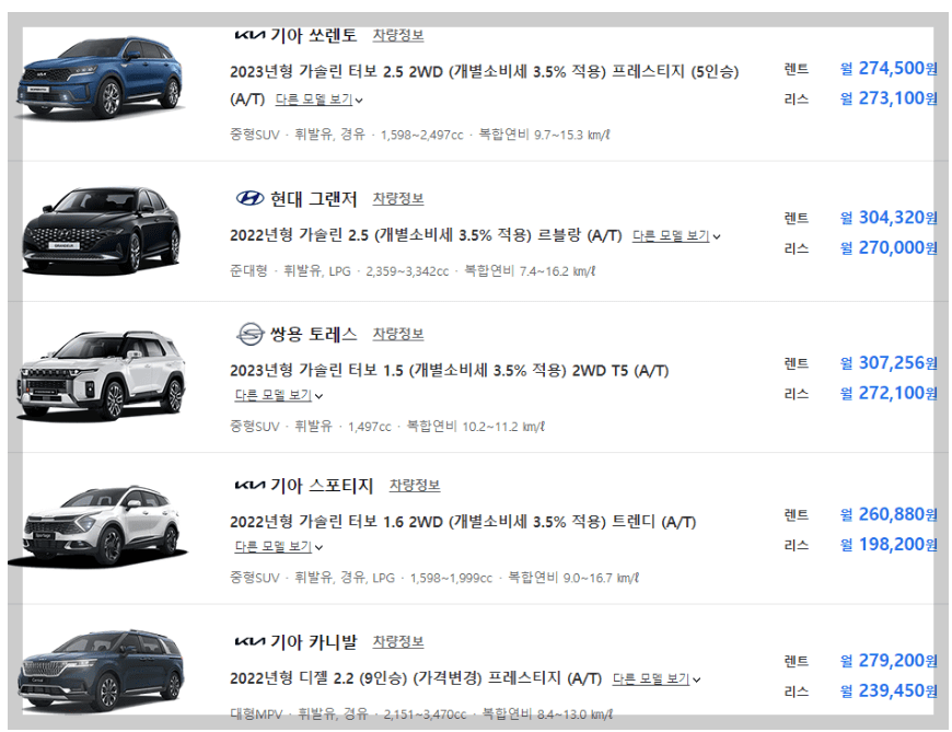 장기렌트카 가격비교