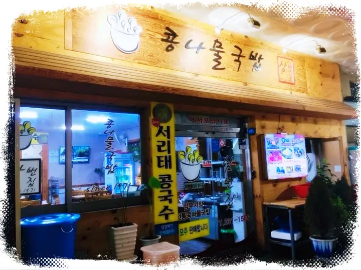 생방송투데이 전주 콩나국밥 백종원 3대천왕 추천 전북 전주 맛집 위치 어디