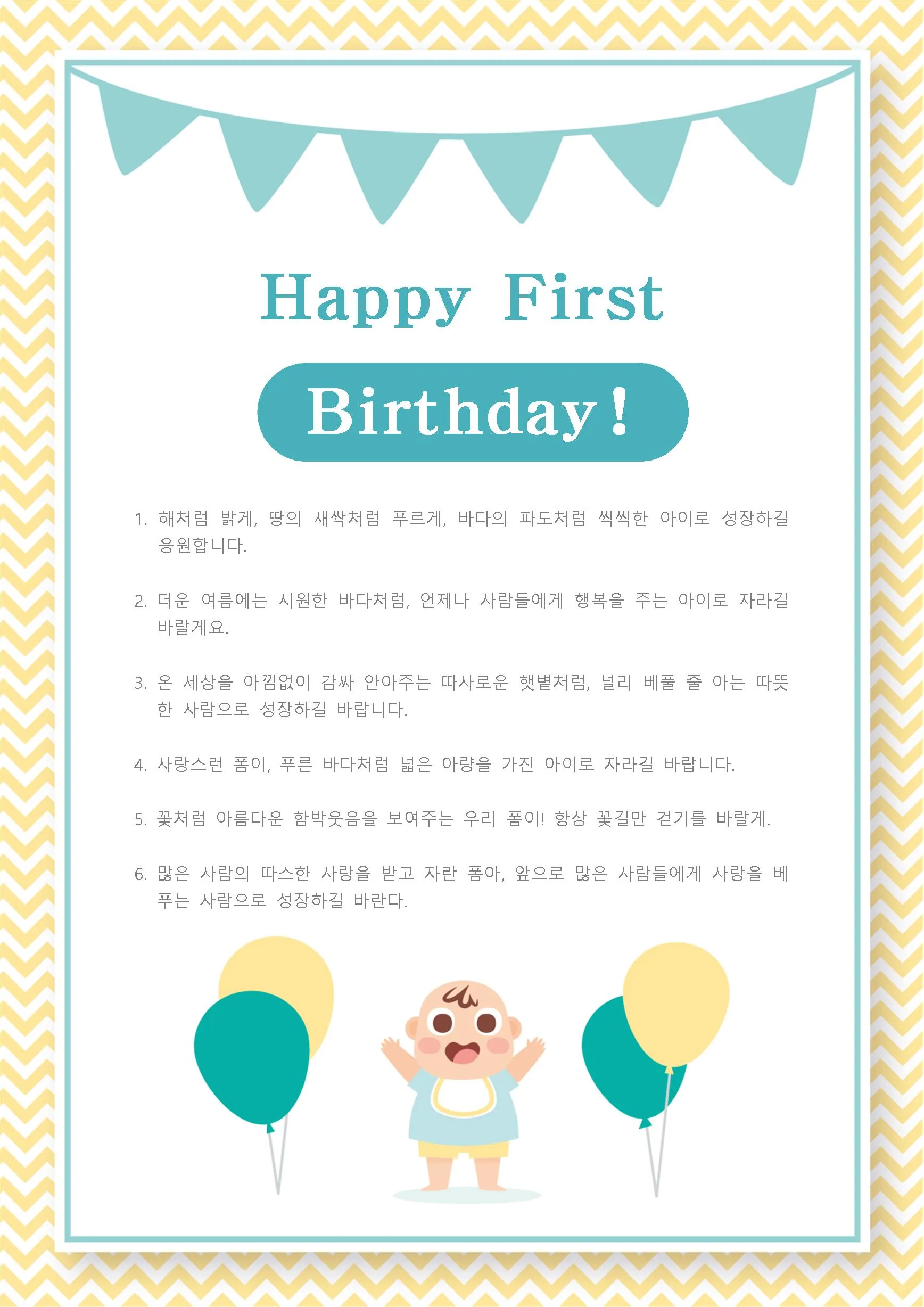 손녀 손주 첫돌 생일 축하 덕담 메시지 편지 쓰는 방법과 예문 5가지 추천_4