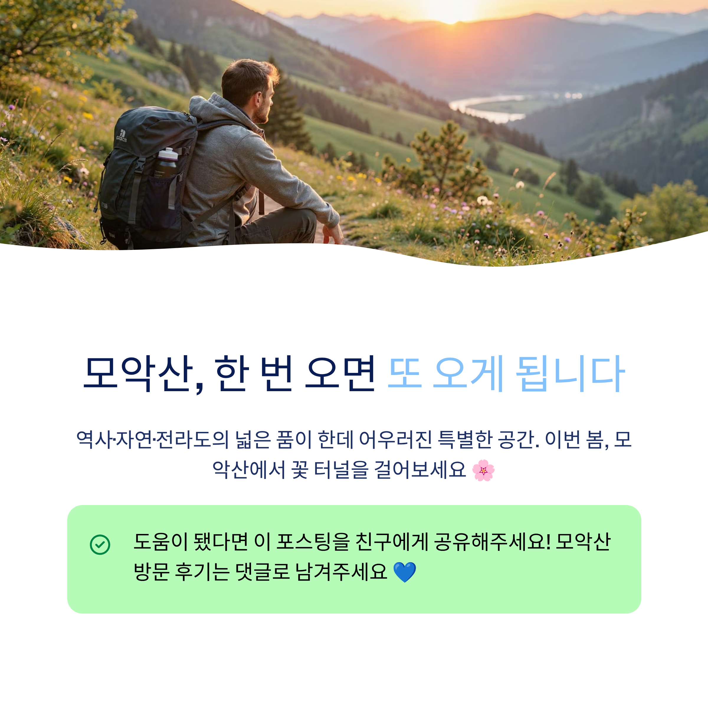전주 모악산 등산 코스 추천 &mdash; 전북 대표 명산 완벽 정복기