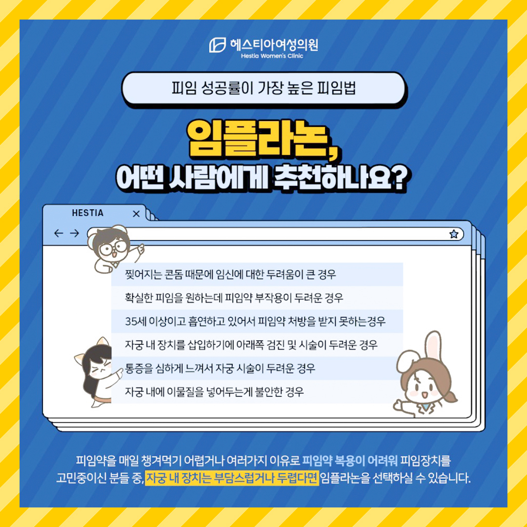 임플라논 어떤사람에게 추천하나요?
