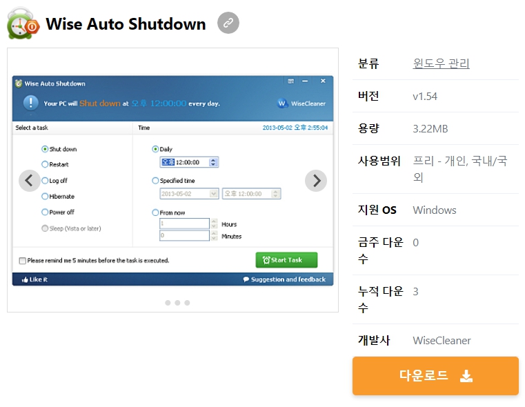 Wise-Auto-Shutdown