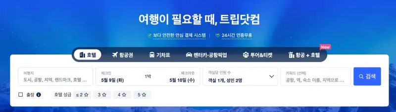 트립닷컴-메인화면