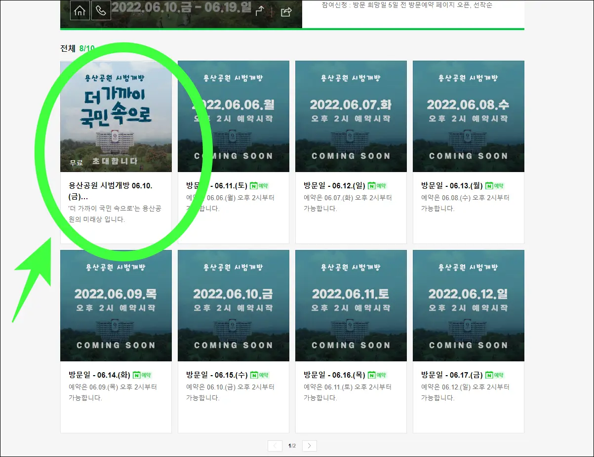 네이버 예약 첫 화면에서 예약 가능한 날짜 선택하기