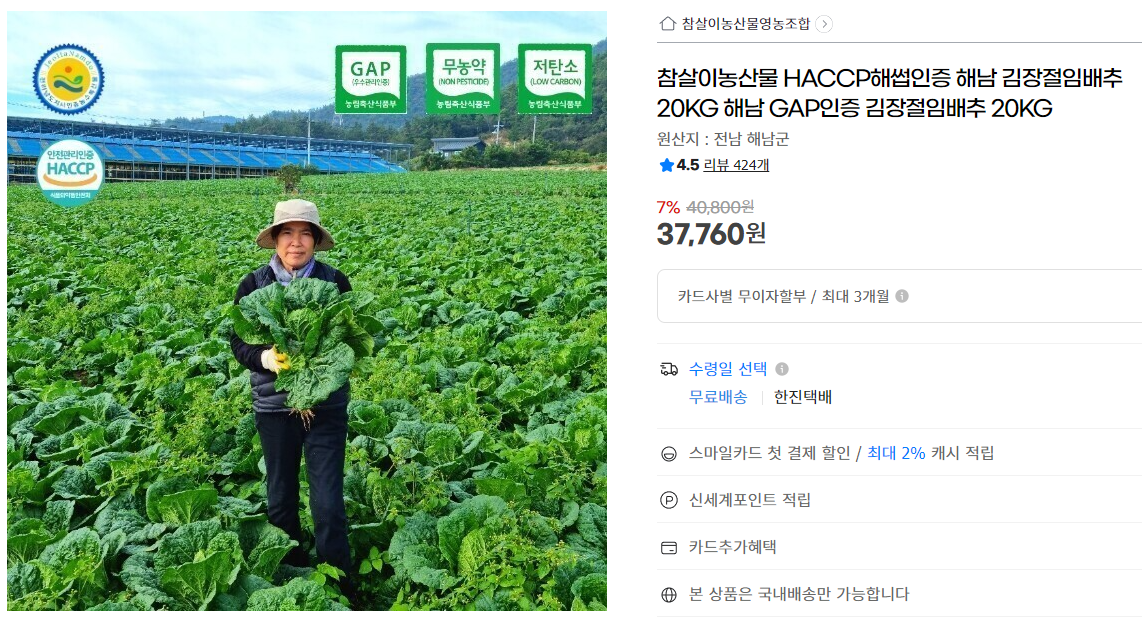 해남김장절임배추