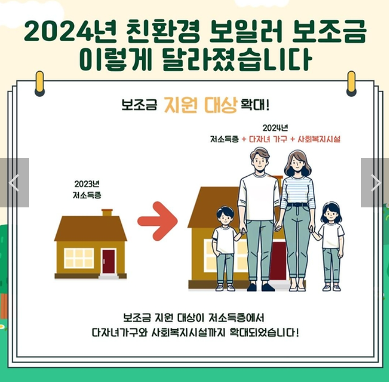 보일러 교체 지원금 신청