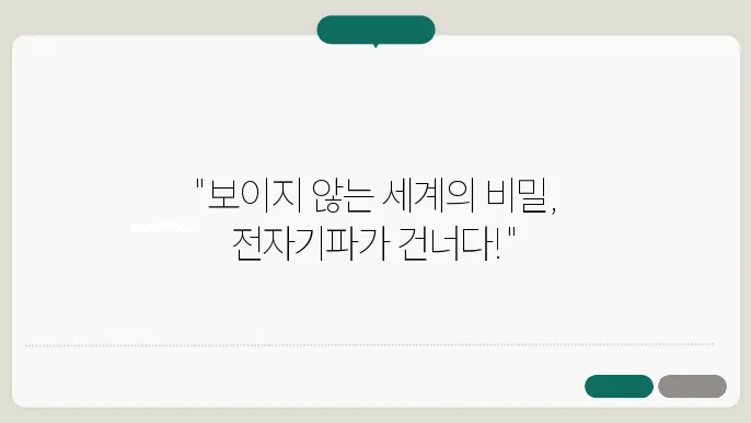양자 터널링 전자기파 효과