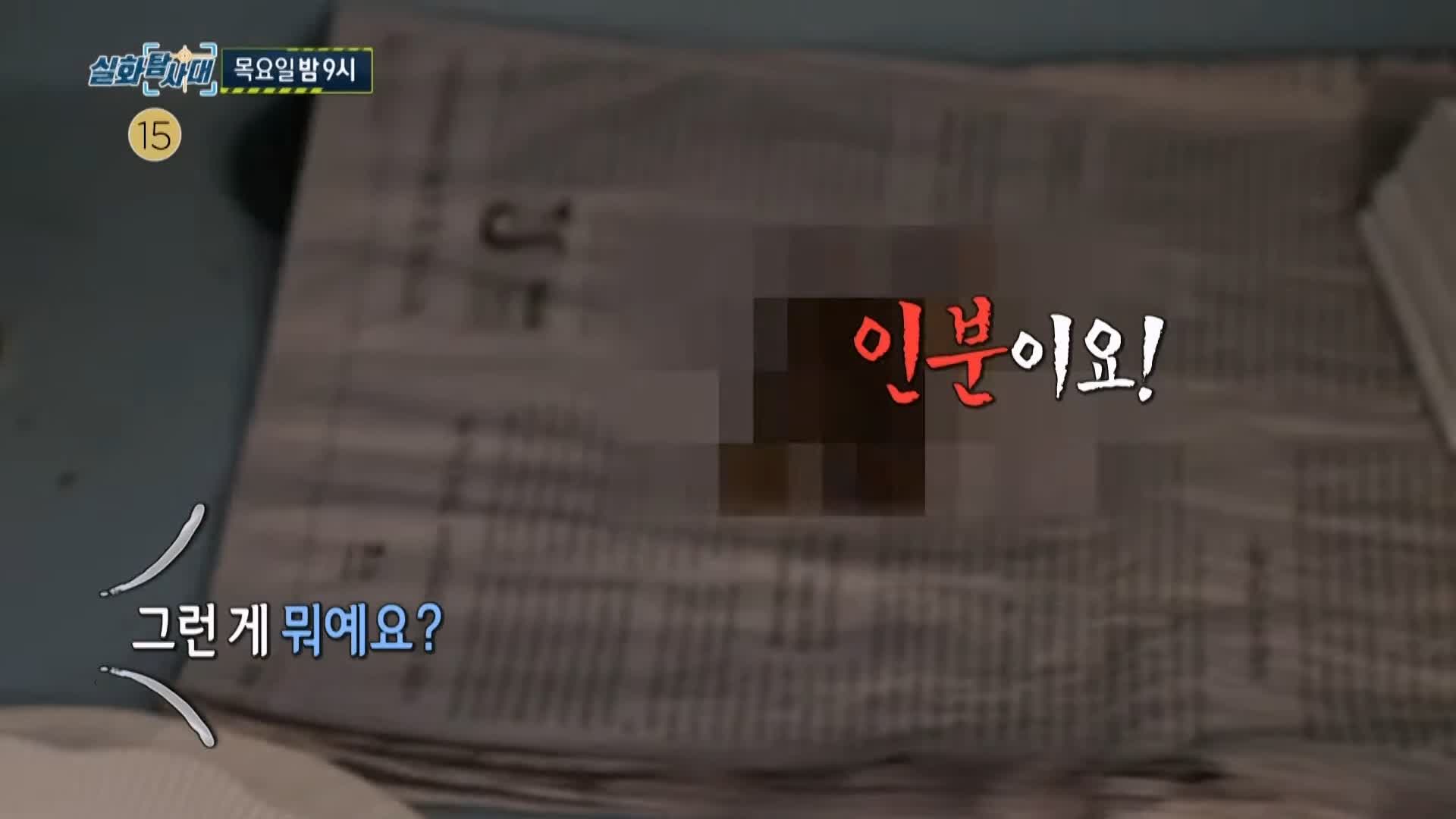 실화탐사대 괴담으로 떠돌던 소문 아파트에 인분 변이 있다 그리고 며느리가 기획부동산 업체를 운영 시댁을 고발한 이유
