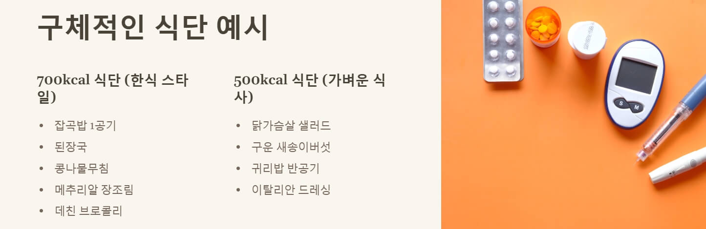 당뇨 전단계 식단관리