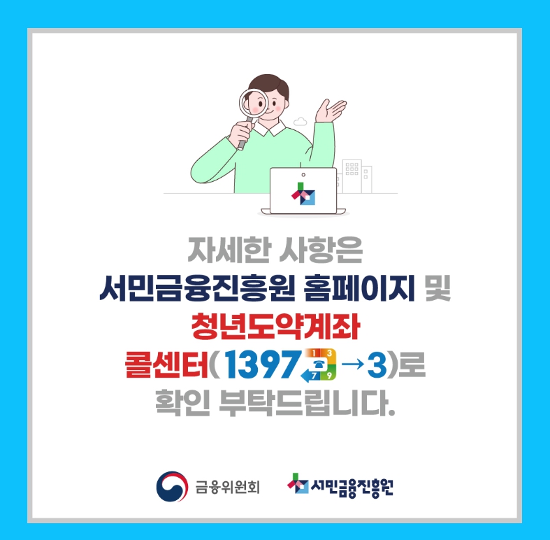 청년도약계좌 가입조건 신청 기간 방법
