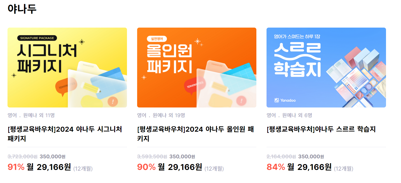 평생교육바우처-영어-야나두