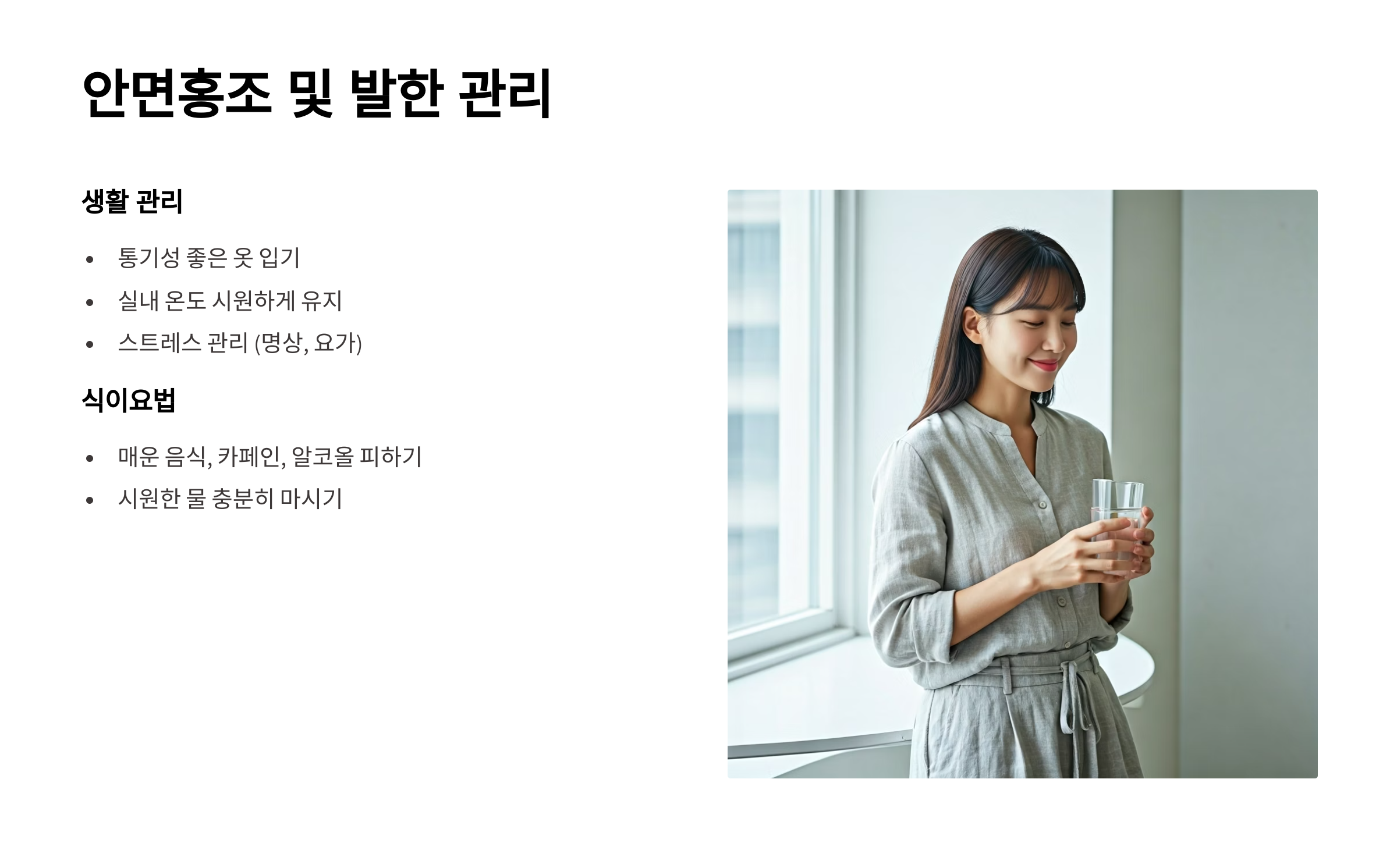 유방암 갱년기 증상 안면홍조