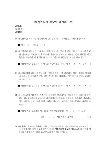 체크리스트 큰글씨 냉장고 도어 부착 가사 분담표 만들기_1