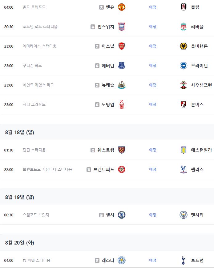 프리미어-리그-경기-일정