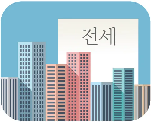 전세 사기를 피하는 법: 초보자를 위한 완벽 가이드