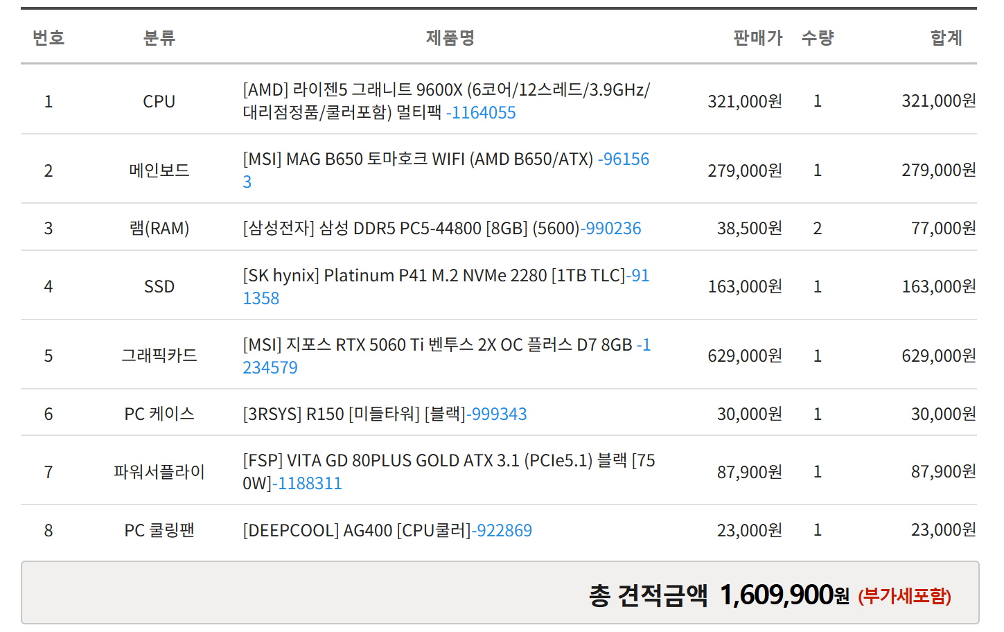160만원대 견적