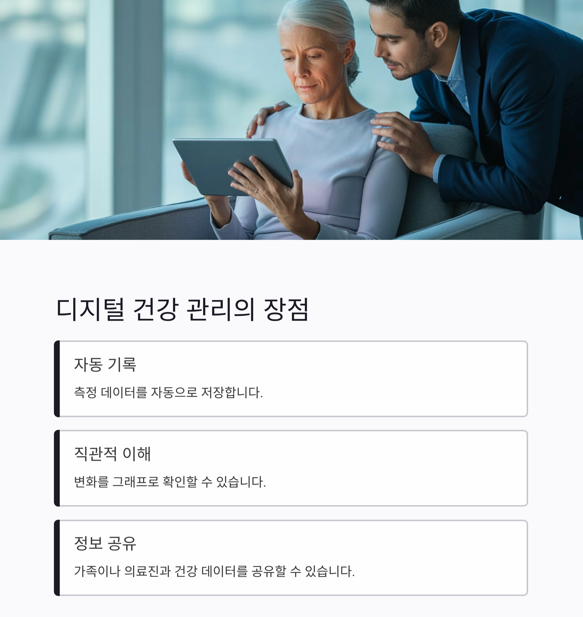 시니어 맞춤 건강 모니터링으로 삶의 질 높이는 방법
