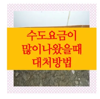 수도요금 조회 자동이체 신청까지 계산방법 간단 정리_22