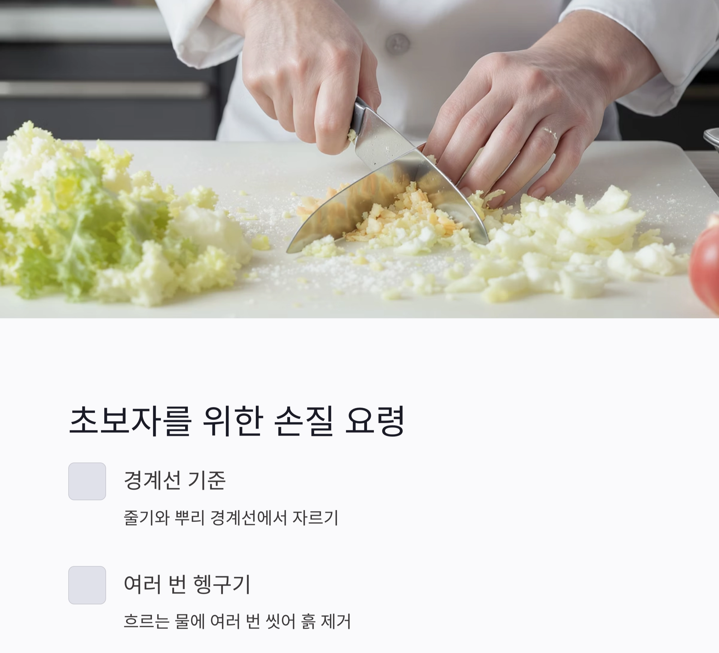 요리 초보도 쉽게 따라하는 미나리와 콩나물 밑동 손질법