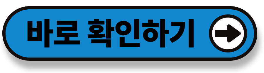 퇴직금 계산법 2026 글 바로가기