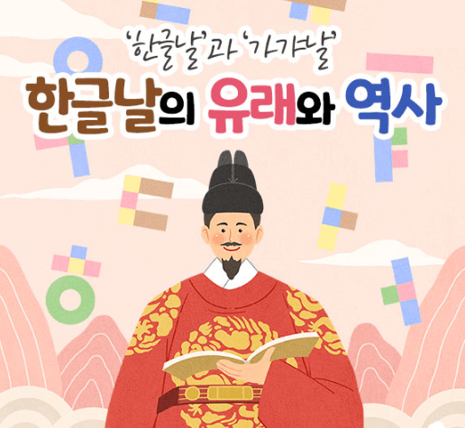 한글날 유래