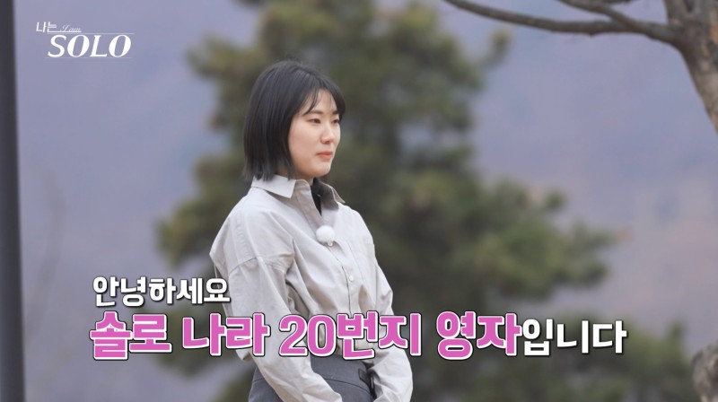 나는 솔로 20기 역대급 직업 정리 나이 147회 리뷰
