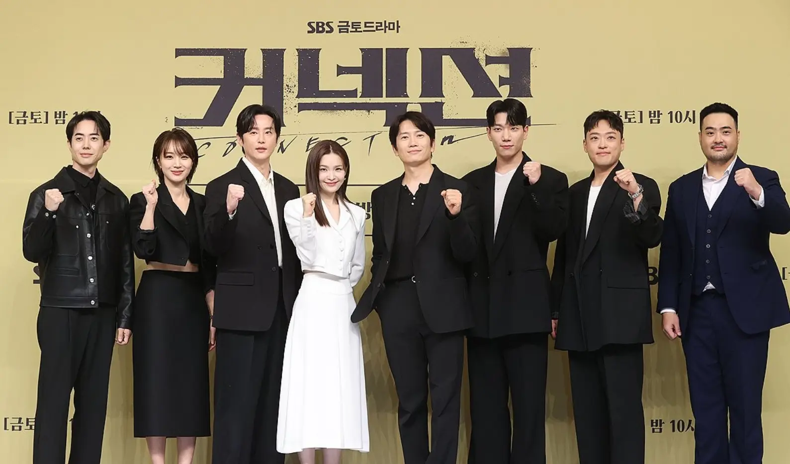 드라마 커넥션 제작발표회 단체샷