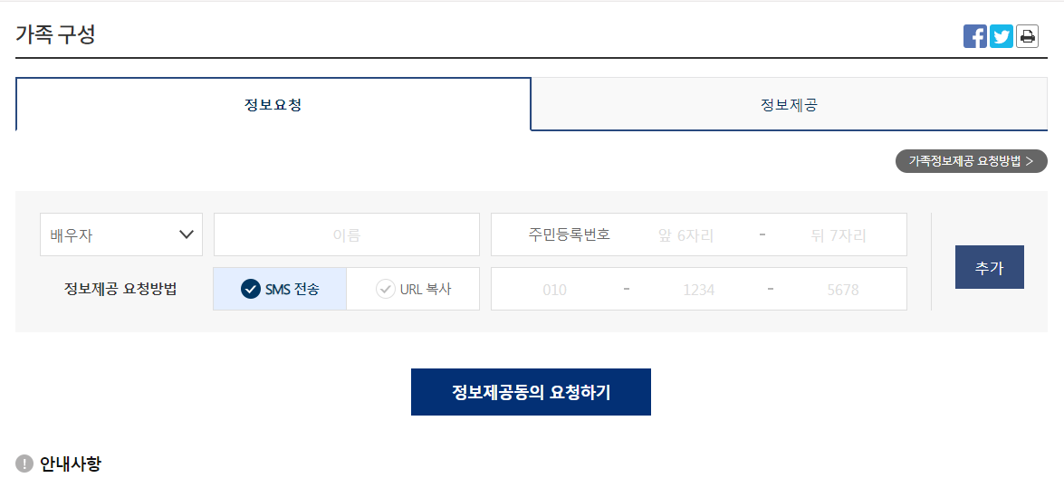가족구성원 추가하기