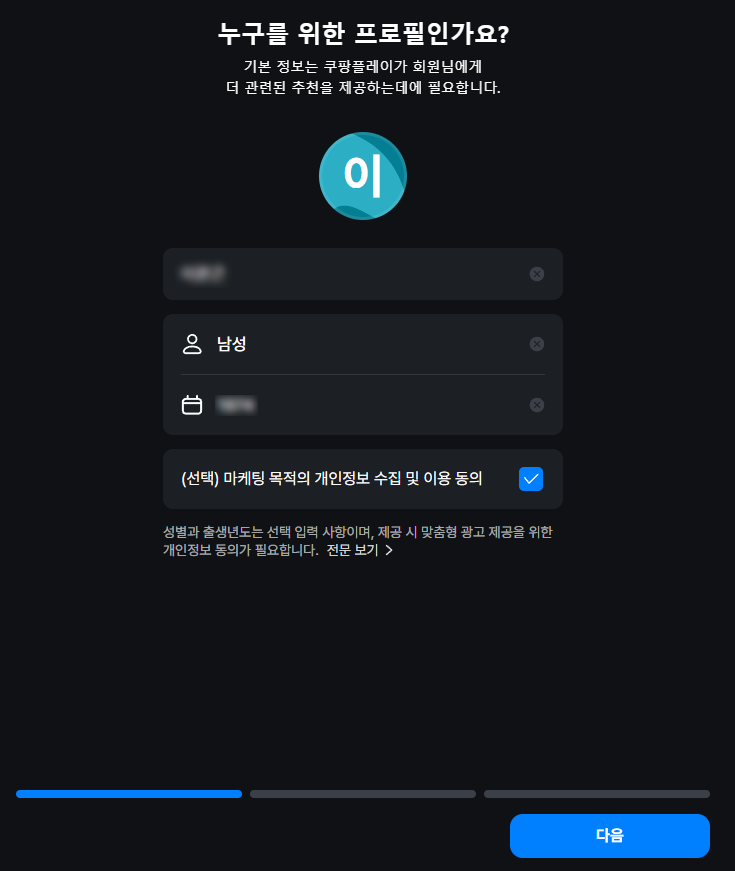 쿠팡 와우 멤버십 가입하기06
