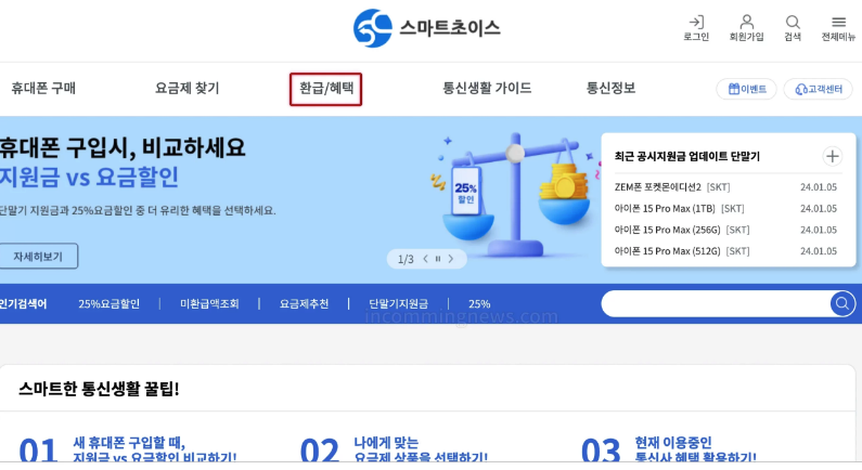 스마트초이스 홈페이지